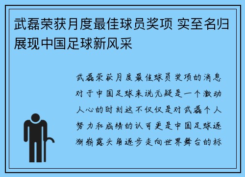 武磊荣获月度最佳球员奖项 实至名归展现中国足球新风采 武磊荣获月度最佳球员奖项 实至名归展现中国足球新风采