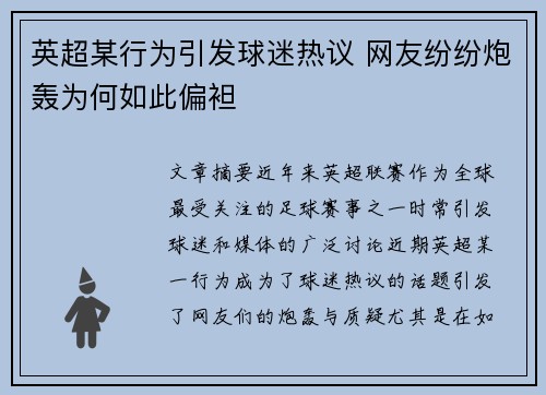 英超某行为引发球迷热议 网友纷纷炮轰为何如此偏袒 英超某行为引发球迷热议 网友纷纷炮轰为何如此偏袒