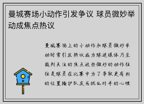 曼城赛场小动作引发争议 球员微妙举动成焦点热议 曼城赛场小动作引发争议 球员微妙举动成焦点热议