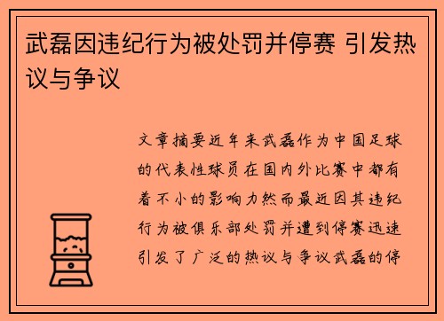 武磊因违纪行为被处罚并停赛 引发热议与争议 武磊因违纪行为被处罚并停赛 引发热议与争议