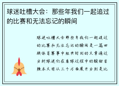 球迷吐槽大会:那些年我们一起追过的比赛和无法忘记的瞬间 球迷吐槽大会:那些年我们一起追过的比赛和无法忘记的瞬间