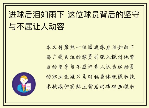 进球后泪如雨下 这位球员背后的坚守与不屈让人动容 进球后泪如雨下 这位球员背后的坚守与不屈让人动容
