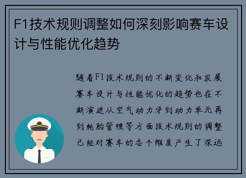 F1技术规则调整如何深刻影响赛车设计与性能优化趋势 F1技术规则调整如何深刻影响赛车设计与性能优化趋势