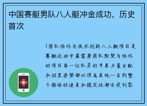 中国赛艇男队八人艇冲金成功，历史首次