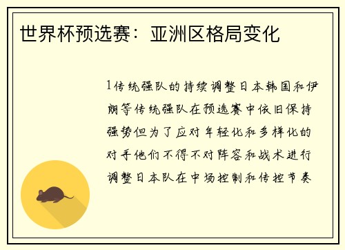 世界杯预选赛：亚洲区格局变化