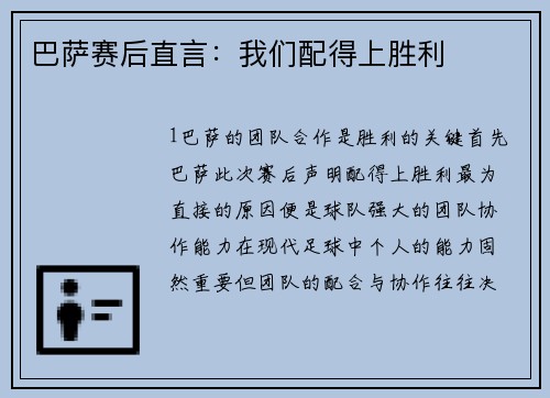 巴萨赛后直言：我们配得上胜利