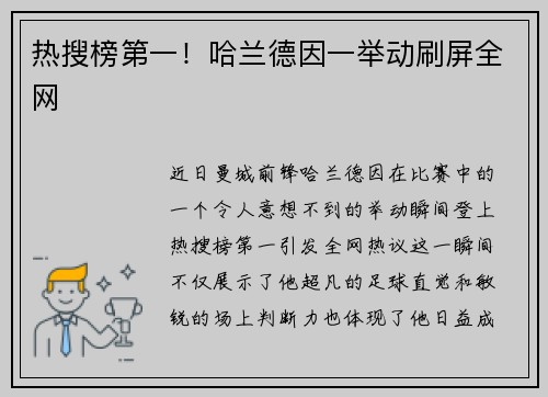 热搜榜第一！哈兰德因一举动刷屏全网