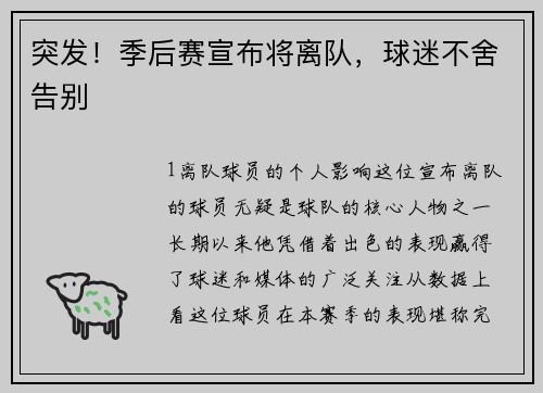 突发！季后赛宣布将离队，球迷不舍告别