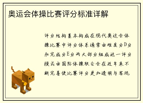 奥运会体操比赛评分标准详解