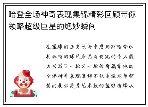 哈登全场神奇表现集锦精彩回顾带你领略超级巨星的绝妙瞬间 哈登全场神奇表现集锦精彩回顾带你领略超级巨星的绝妙瞬间